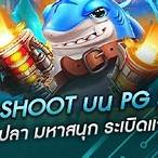 pg slot ยิงปลา